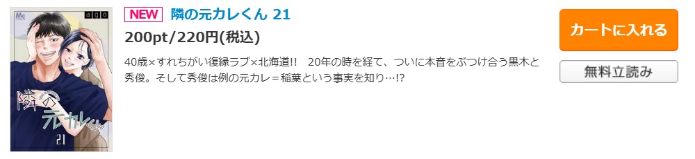 隣の元カレくん