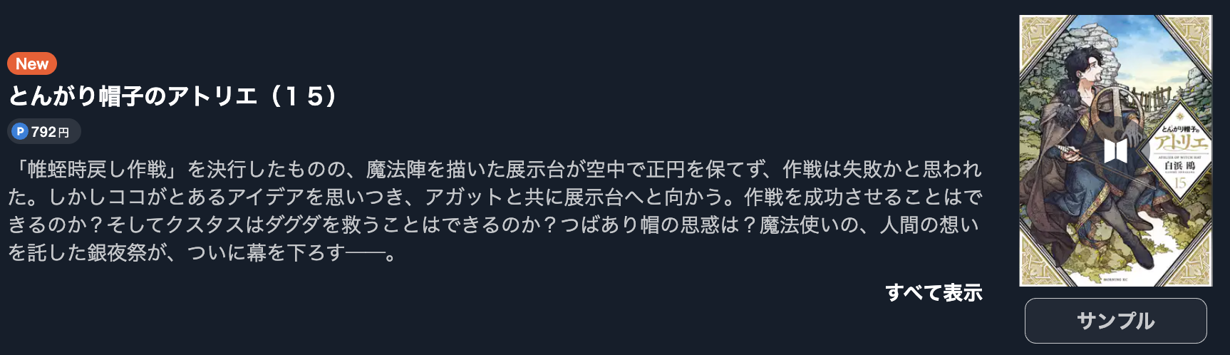とんがり帽子のアトリエ