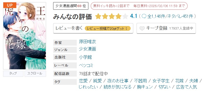 めちゃコミック 虎王の花嫁さん 無料