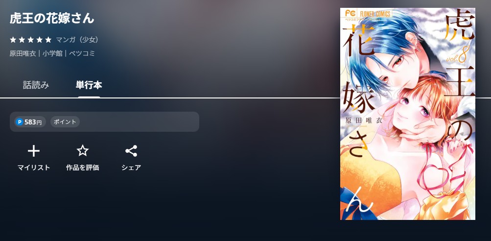 U-NEXT 虎王の花嫁さん 無料