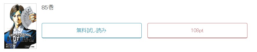 トリリオンゲーム 最新話 漫画アプリ