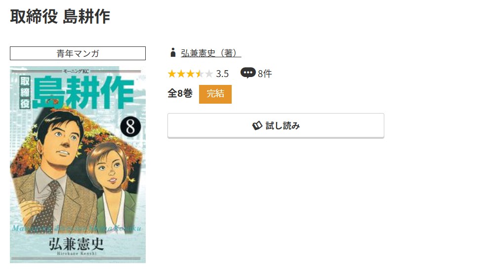 コミック.jp 取締役 島耕作 無料