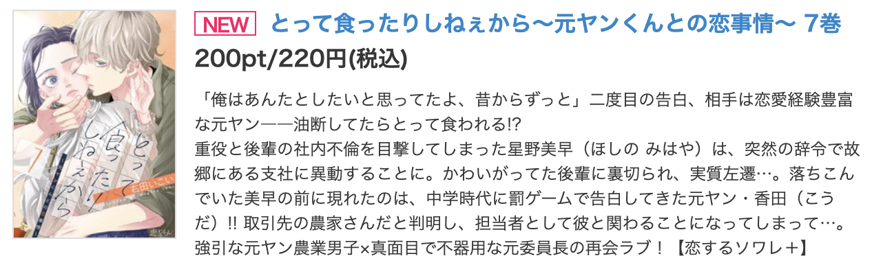 とって食ったりしねぇから 最新話
