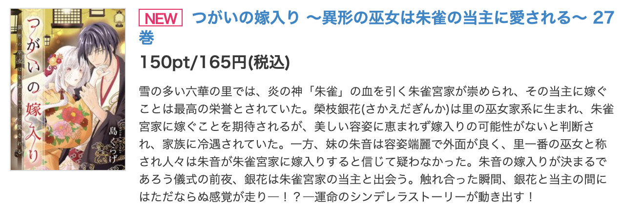 つがいの嫁入り