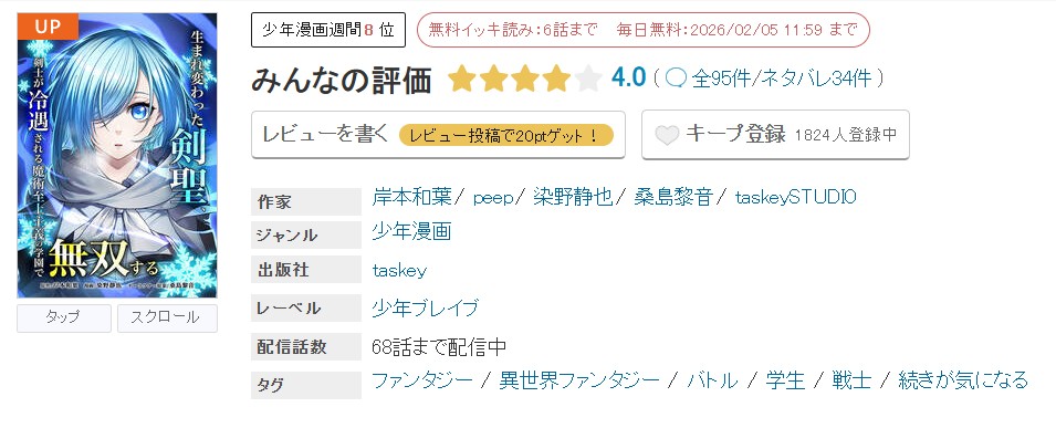 めちゃコミック 生まれ変わった剣聖、剣士が冷遇される魔術至上主義の学園で無双する 無料