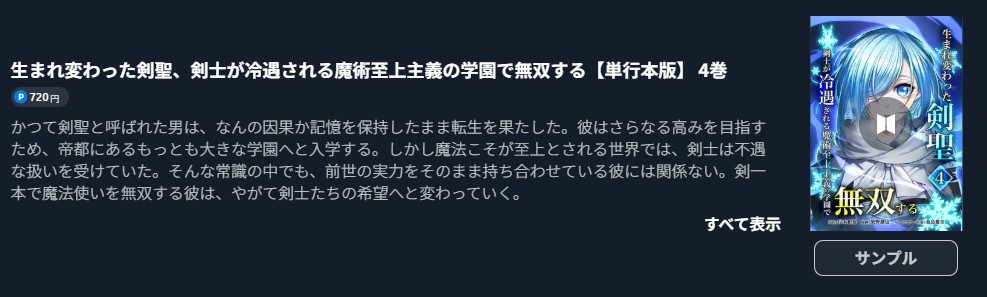 生まれ変わった剣聖、剣士が冷遇される魔術至上主義の学園で無双する