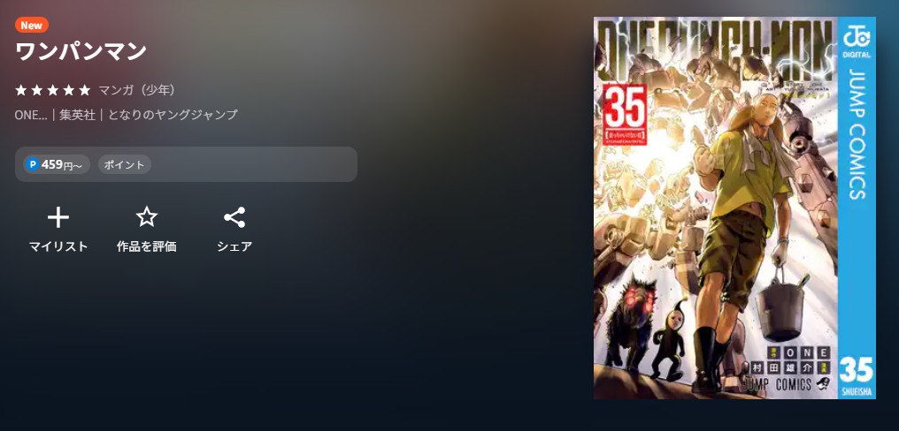 U-NEXT ワンパンマン 無料