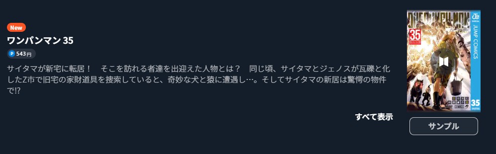 ワンパンマン 最新刊 U-NEXT