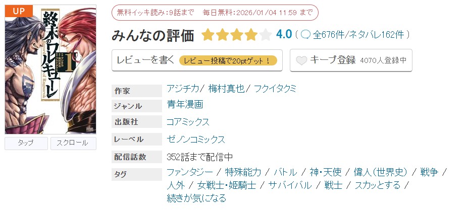 めちゃコミック 終末のワルキューレ 無料