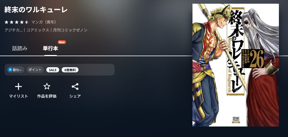 U-NEXT 終末のワルキューレ 無料