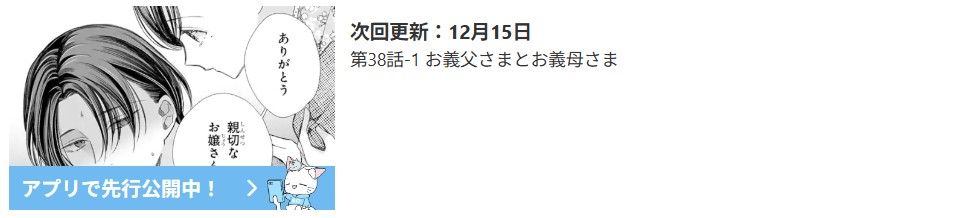 わたしの幸せな結婚 最新話 漫画アプリ