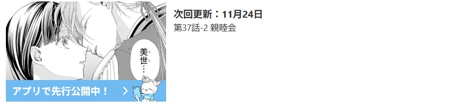 わたしの幸せな結婚 最新話 漫画アプリ