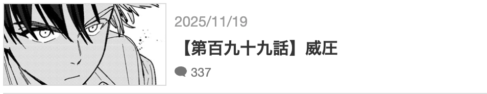 WIND BREAKER(ウィンドブレーカー) 最新話 週刊誌