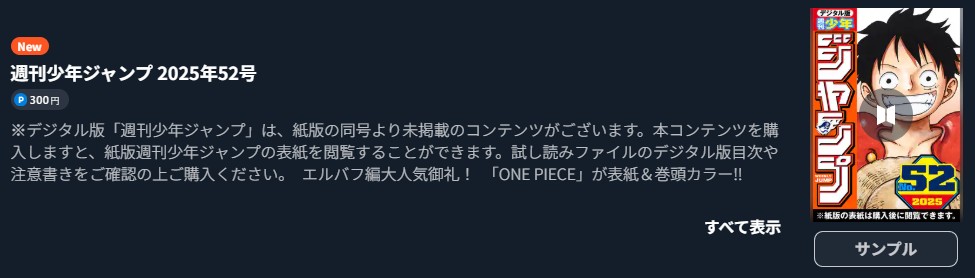 ONE PIECE（ワンピース） 最新話 週刊誌