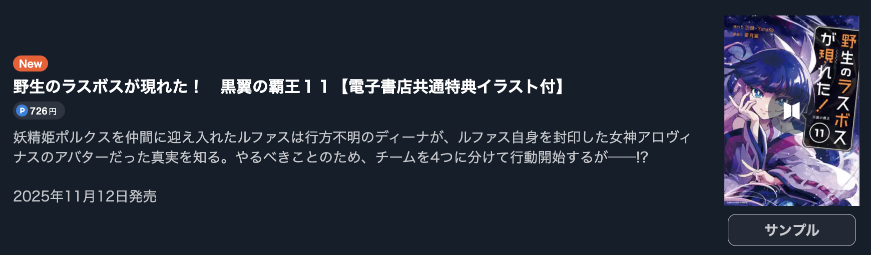 野生のラスボスが現れた！