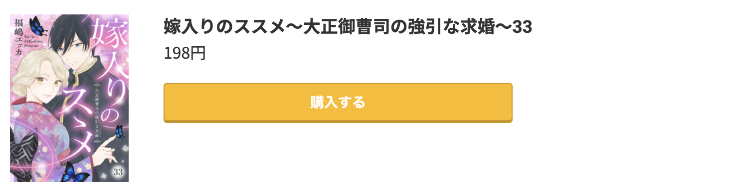 嫁入りのススメ 最新刊 コミック.jp