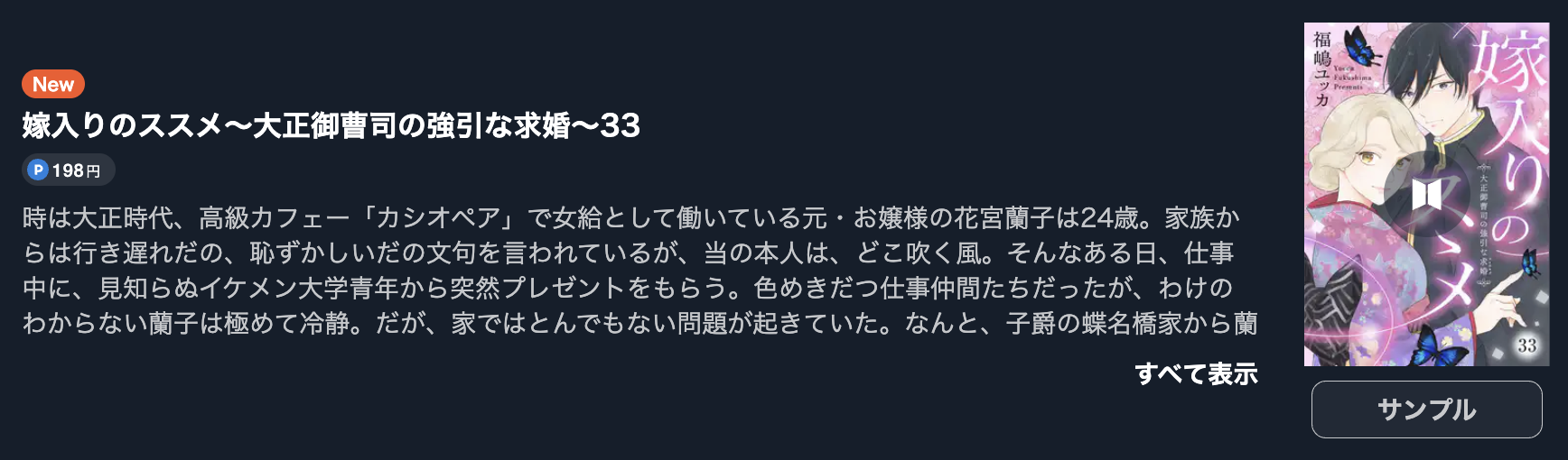 嫁入りのススメ 最新刊 U-NEXT