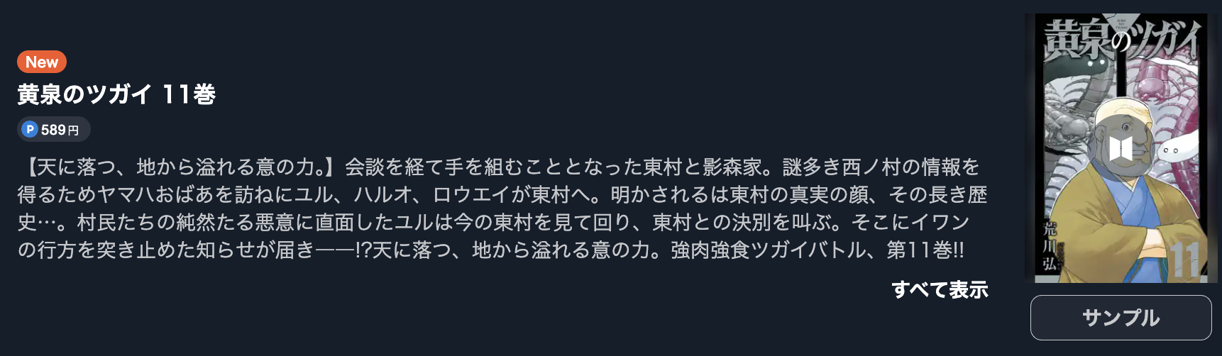 黄泉のツガイ 最新刊 U-NEXT