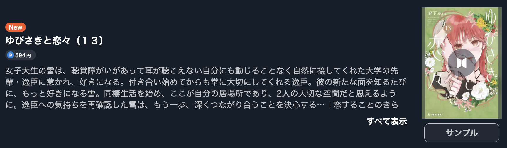 ゆびさきと恋々 最新刊 U-NEXT