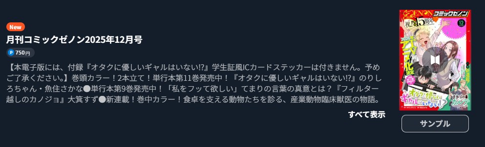 終末のワルキューレ 最新話 週刊誌