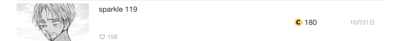 ハニーレモンソーダ 最新話 漫画アプリ