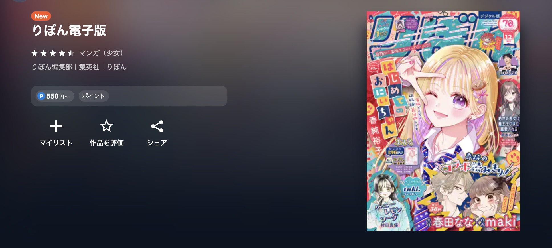 ハニーレモンソーダ 最新話 週刊誌