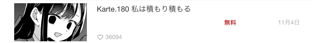 僕の心のヤバイやつ