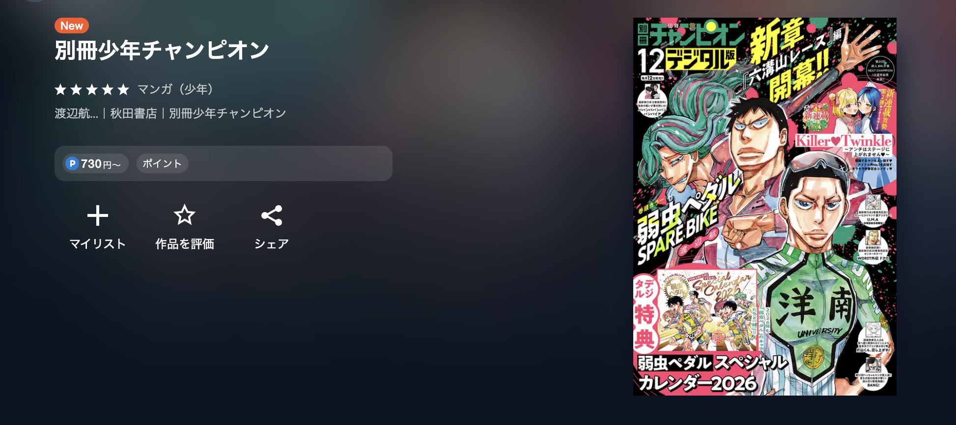 ババンババンバンバンパイア 最新話 週刊誌