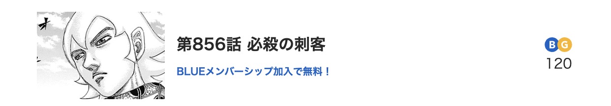 キングダム 最新話 漫画アプリ