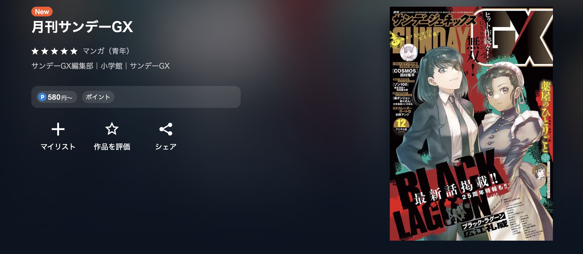 薬屋のひとりごと ～猫猫の後宮謎解き手帳～