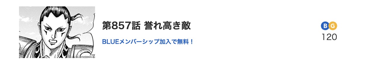 キングダム 最新話 漫画アプリ