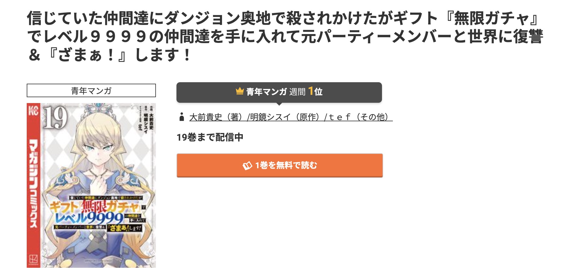 コミック.jp ギフト無限ガチャでレベル9999 無料