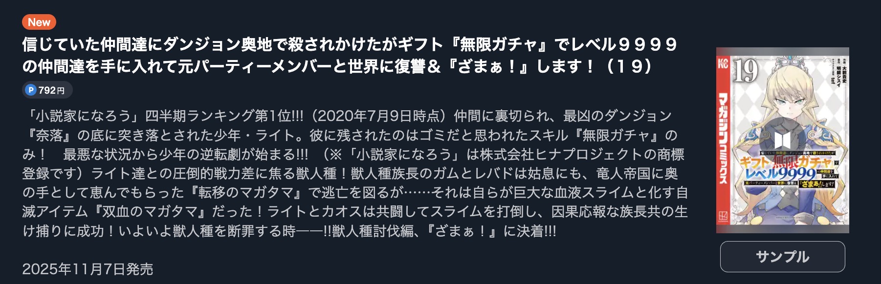 ギフト無限ガチャでレベル9999