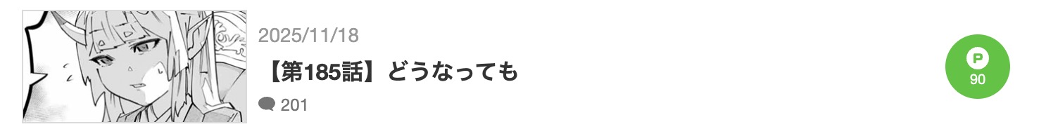ギフト無限ガチャでレベル9999 最新話 漫画アプリ