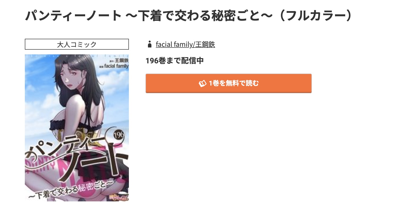 コミック.jp パンティーノート 無料