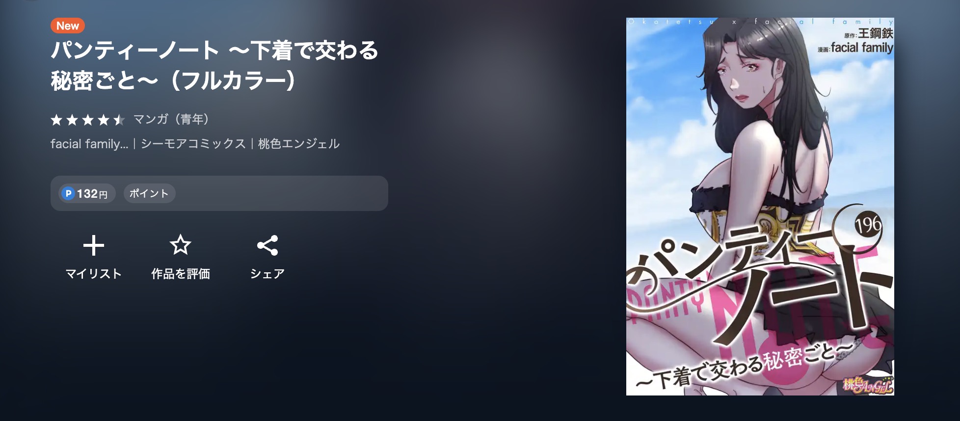 U-NEXT パンティーノート 無料