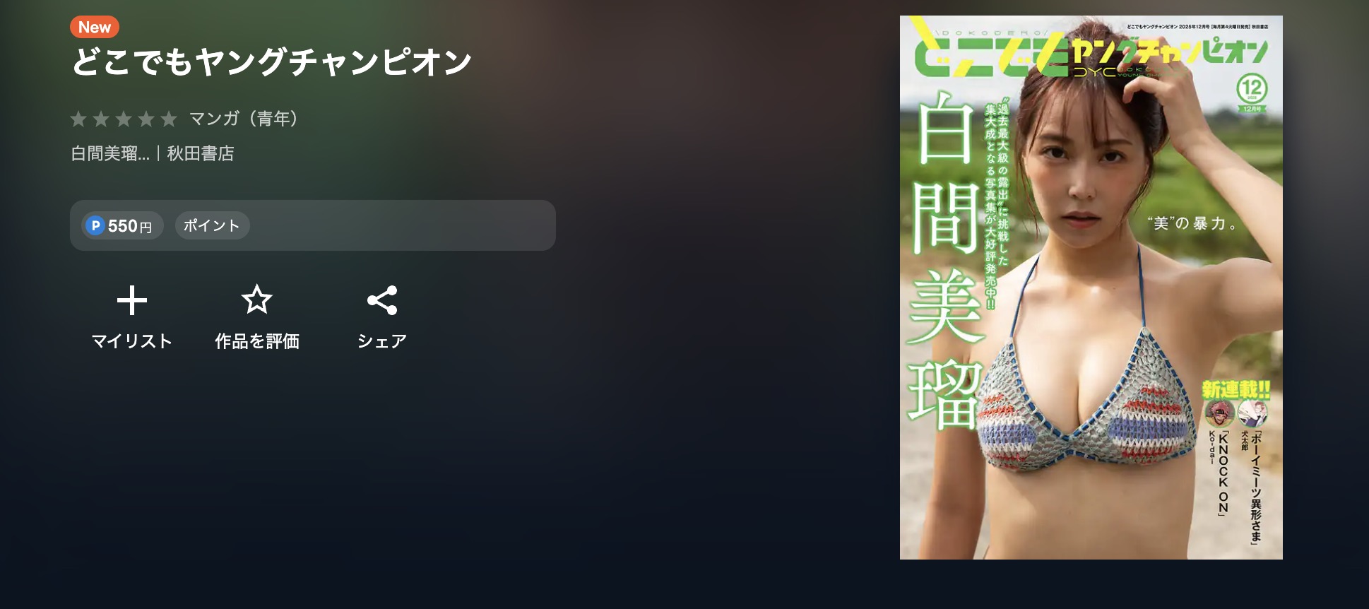 片田舎のおっさん、剣聖になる