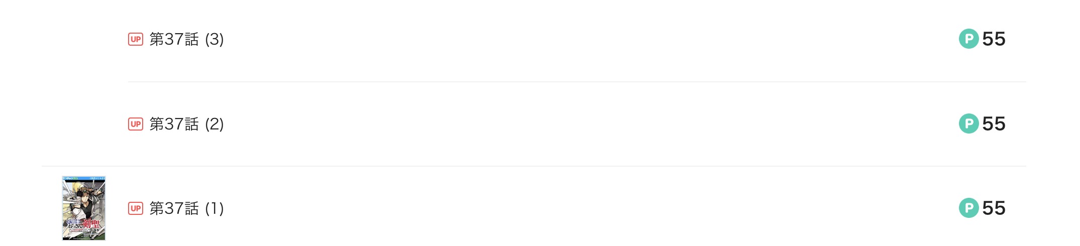 片田舎のおっさん、剣聖になる