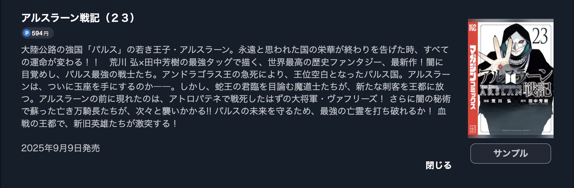 アルスラーン戦記 最新刊 U-NEXT