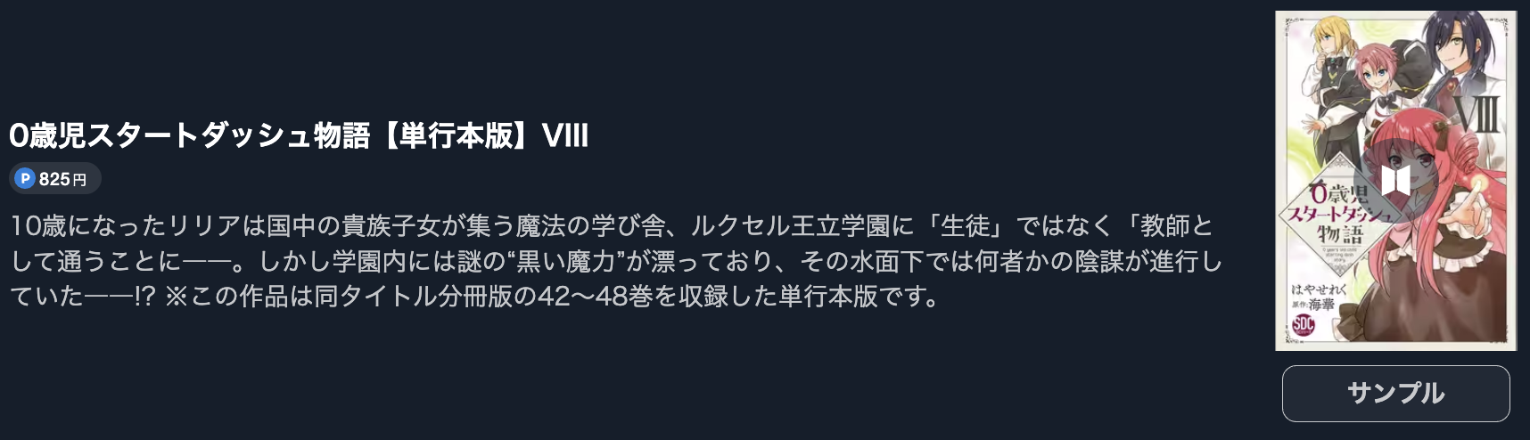 0歳児スタートダッシュ物語