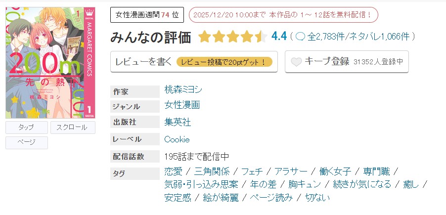 めちゃコミック 200m先の熱 無料