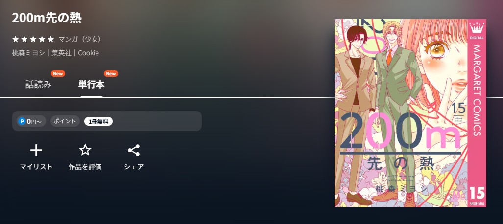 U-NEXT 200m先の熱 無料