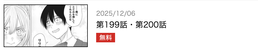 2.5次元の誘惑 最新話 漫画アプリ