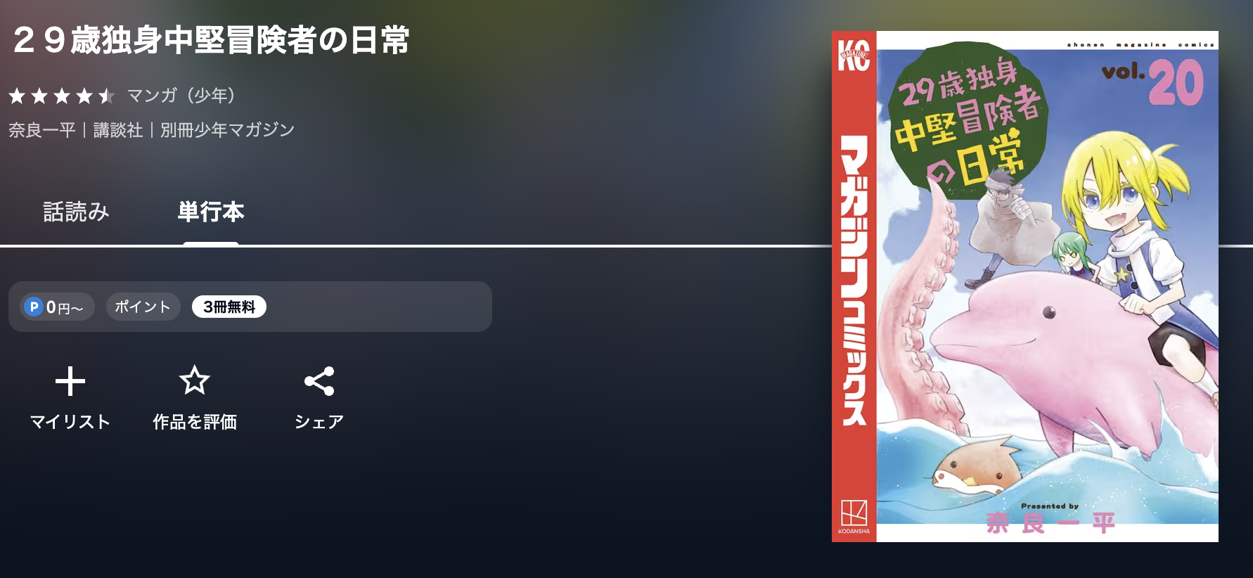 U-NEXT 29歳独身中堅冒険者の日常 無料