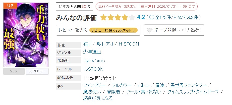 めちゃコミック 2周目冒険者は隠しクラス＜重力使い＞で最強を目指す 無料