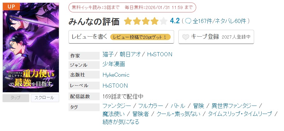めちゃコミック 2周目冒険者は隠しクラス<重力使い>で最強を目指す 無料