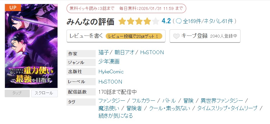 めちゃコミック 2周目冒険者は隠しクラス＜重力使い＞で最強を目指す 無料