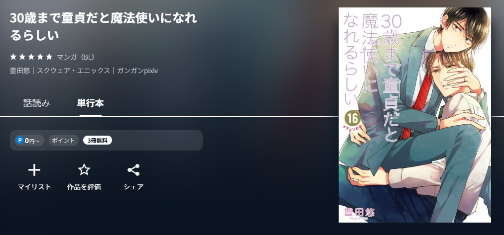 U-NEXT 30歳まで童貞だと魔法使いになれるらしい（チェリまほ） 無料