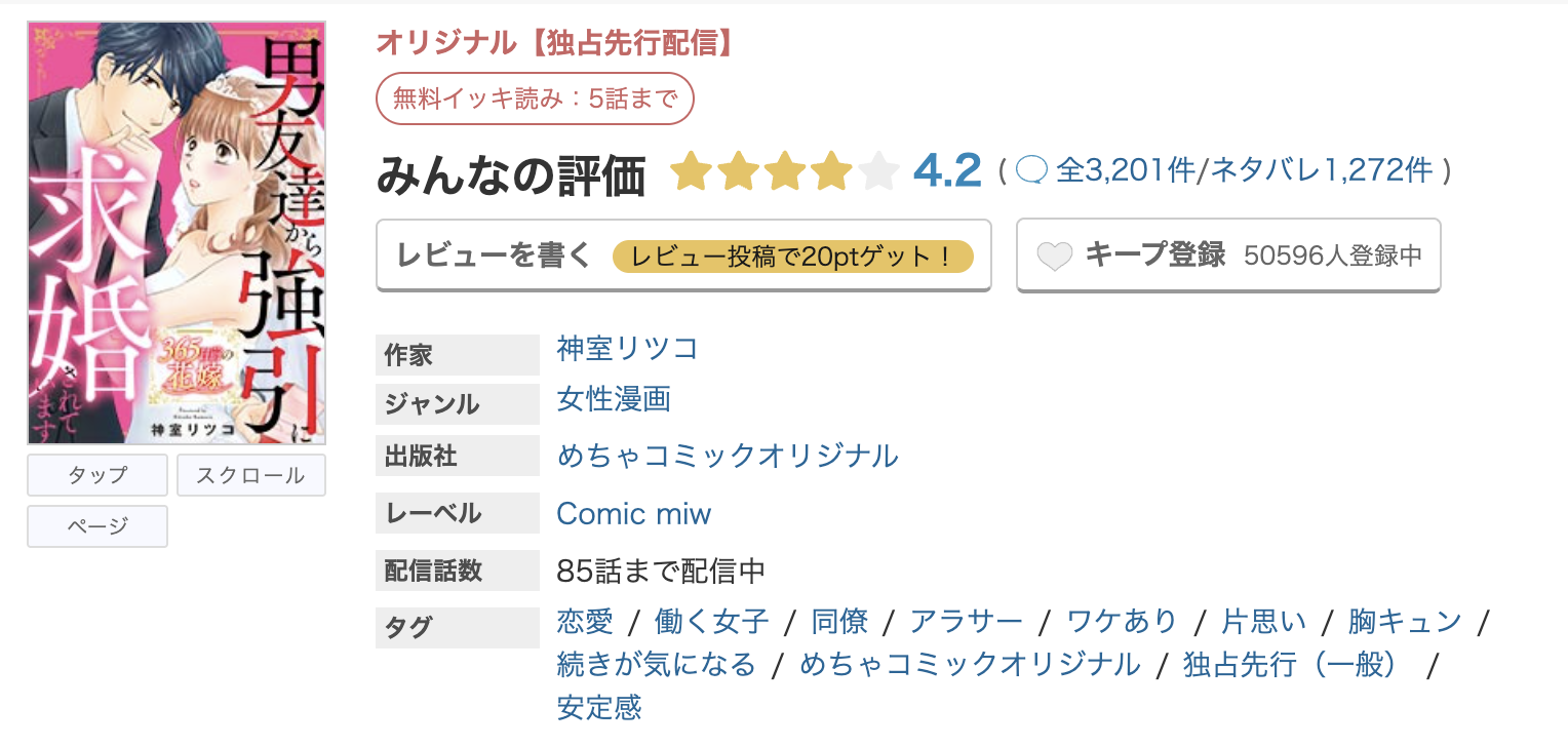 めちゃコミック 365日前の花嫁 無料