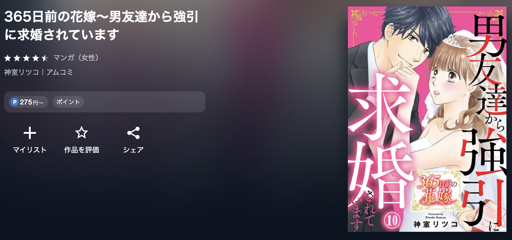 U-NEXT 365日前の花嫁 無料